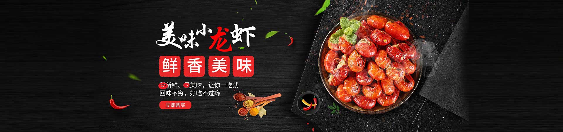 禄丰小龙虾