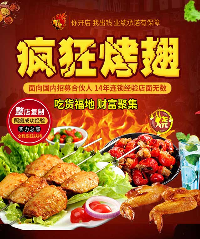 禄丰变态辣烤翅